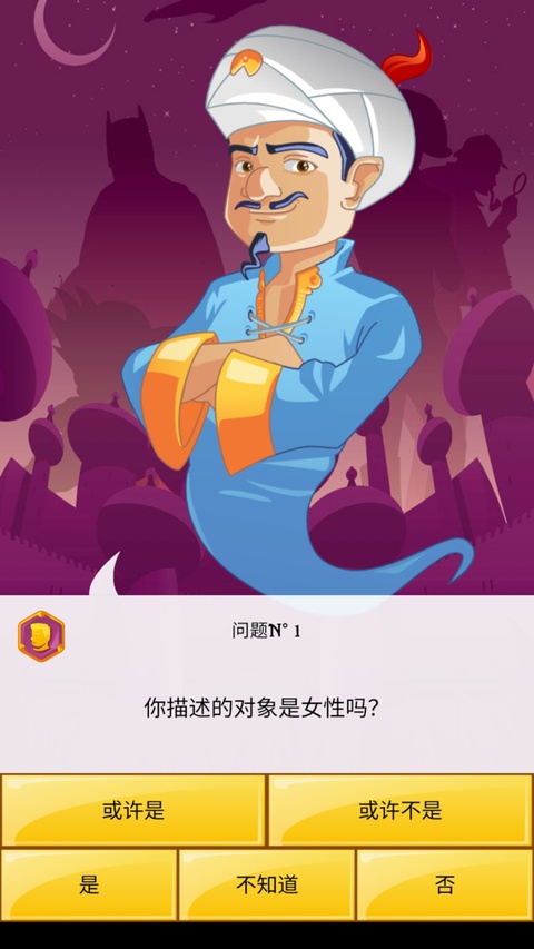 网络天才问题判断画面