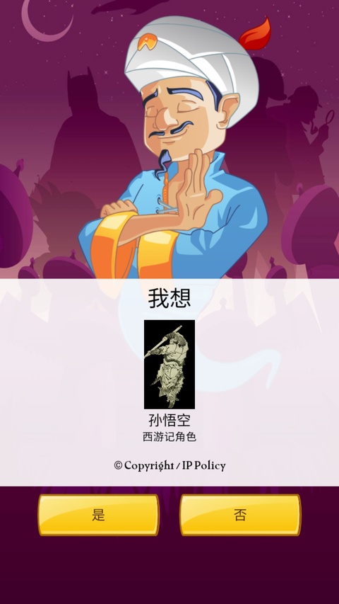 网络天才最终猜想画面