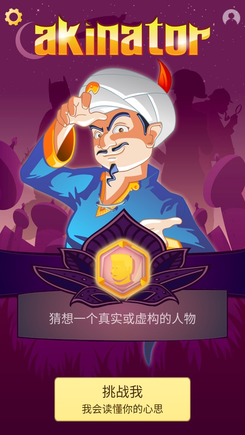 网络天才发起挑战画面