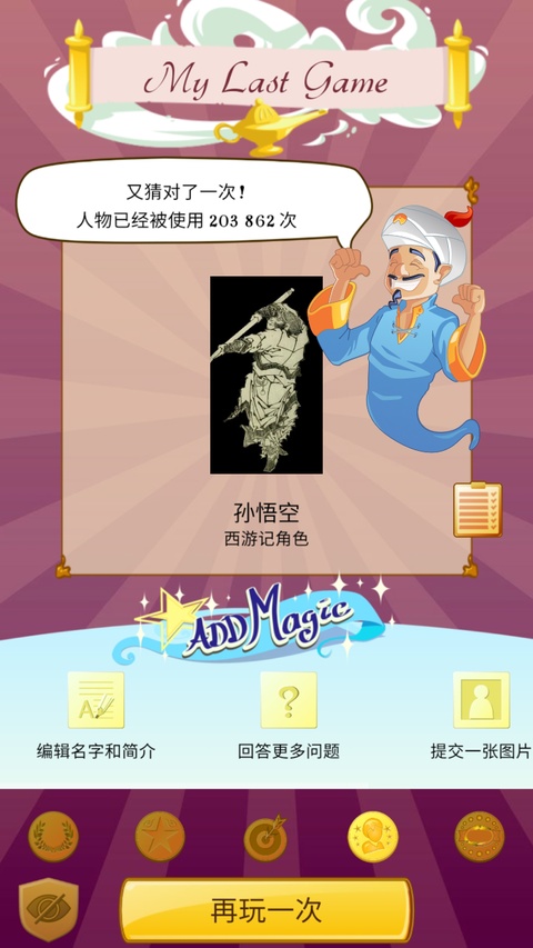 网络天才结果档案画面